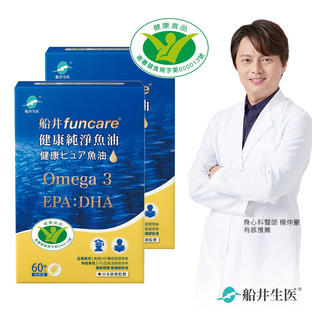 funcare 船井  Omega-3健康純淨魚油2入組(共120顆)- 衛福部核准健康食品