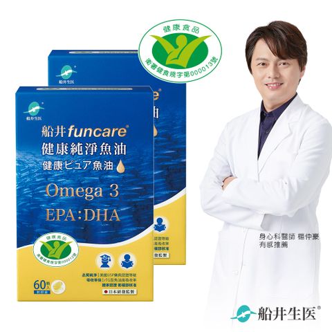 船井 Omega-3健康純淨魚油2入組(共120顆)- 衛福部核准健康食品3:2 EPA+DHA黃金比例