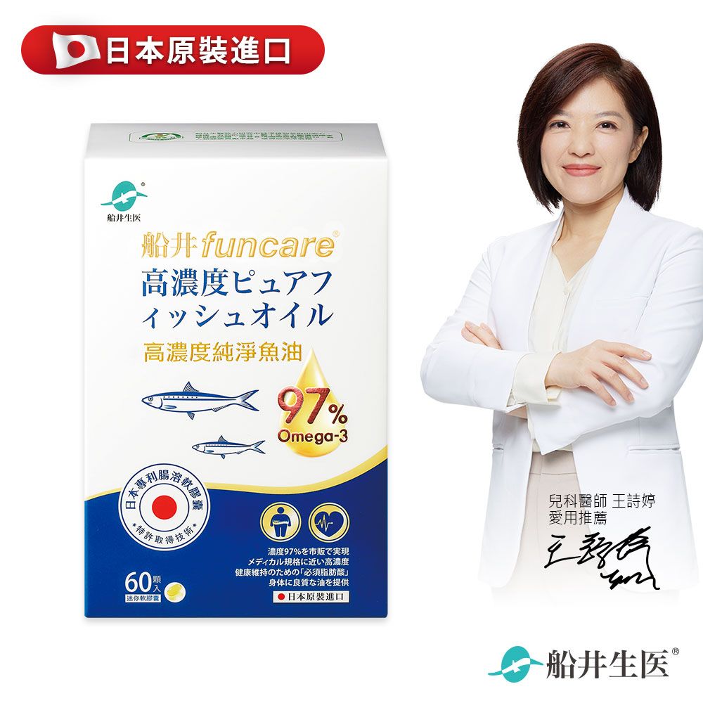 funcare 船井  97%高濃度rTG型純淨魚油(740毫克/粒)60入/盒 - 日本原裝進口高品質