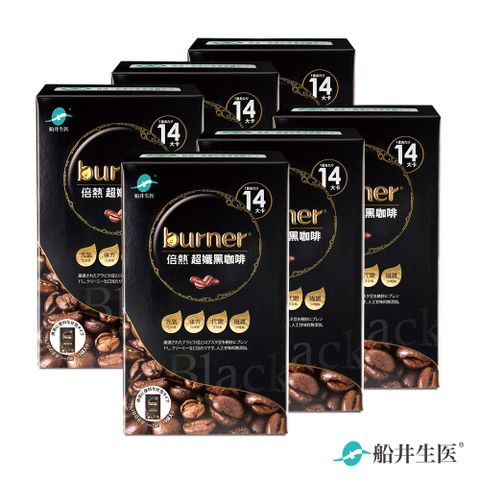 船井burner倍熱 超孅黑咖啡10入_6盒(黑咖10入x6)