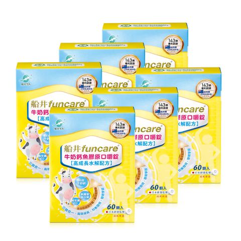 船井 牛奶鈣魚膠原口嚼錠60顆/盒 x6盒(共360顆)