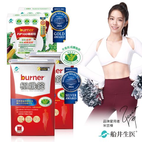 funcare 船井 國家認證-不易形成體脂 肪健康食品 burner倍熱 極纖錠+纖維粉30日速效組(衛福部核准健康食品)