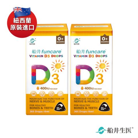 funcare 船井 陽光維生素D3滴劑15ml_2盒組 - 紐西蘭原裝進口