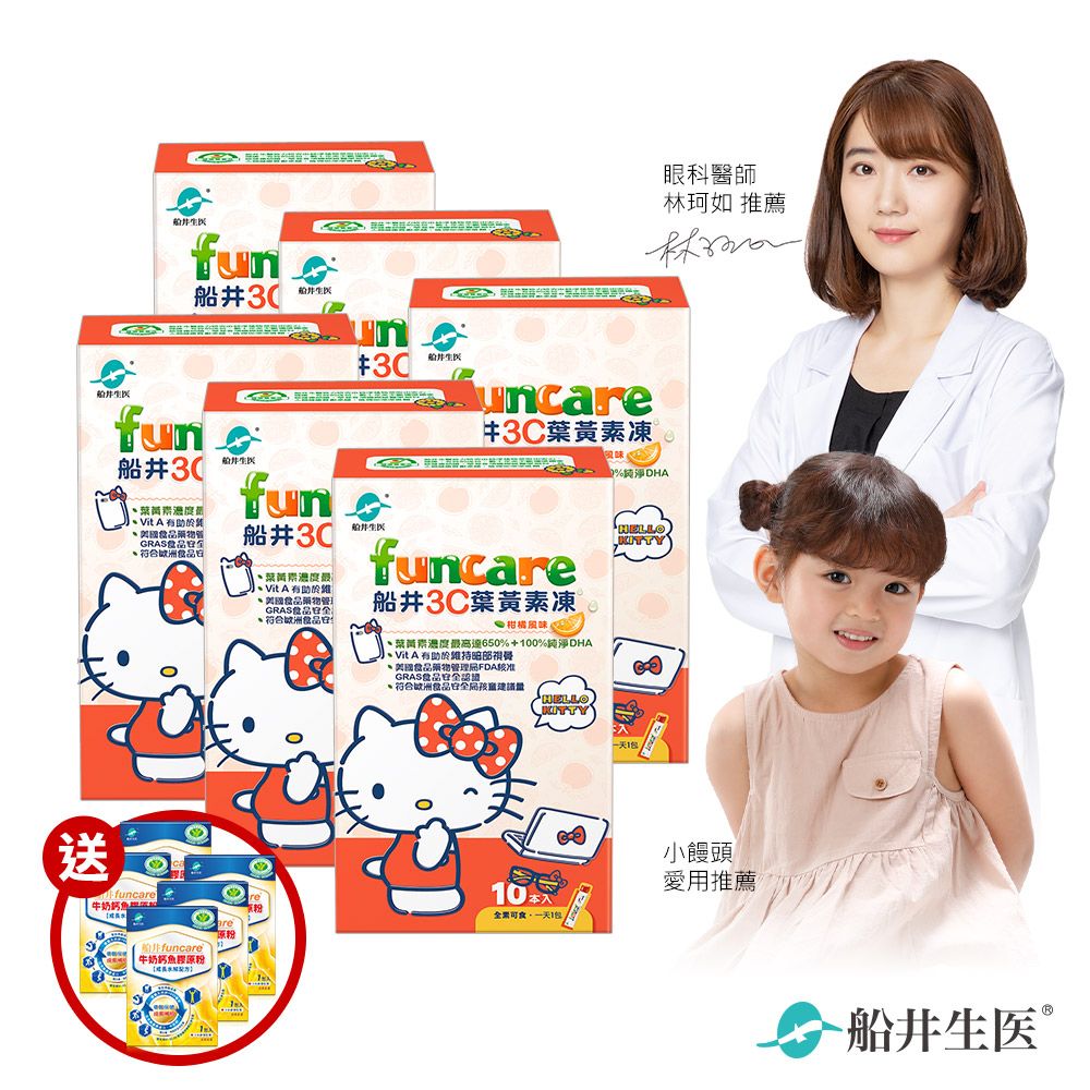 funcare 船井  3C葉黃素凍Hello Kitty限定款10包/盒X6盒組-含DHA(送成長膠原粉1入x5)