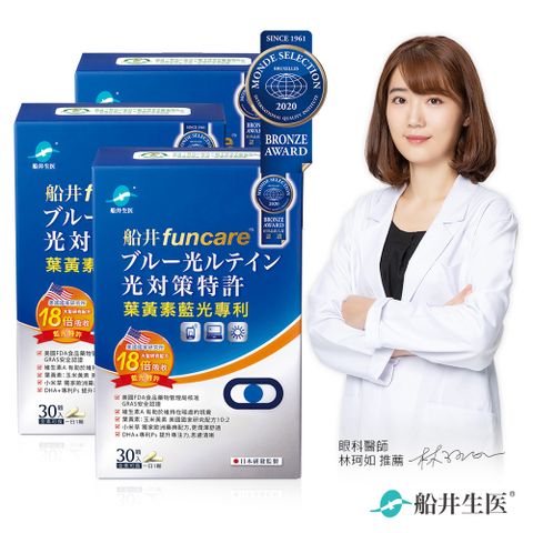 funcare 船井 【生醫】 藍光專利3C葉黃素3盒(共90顆)(每顆300毫克)