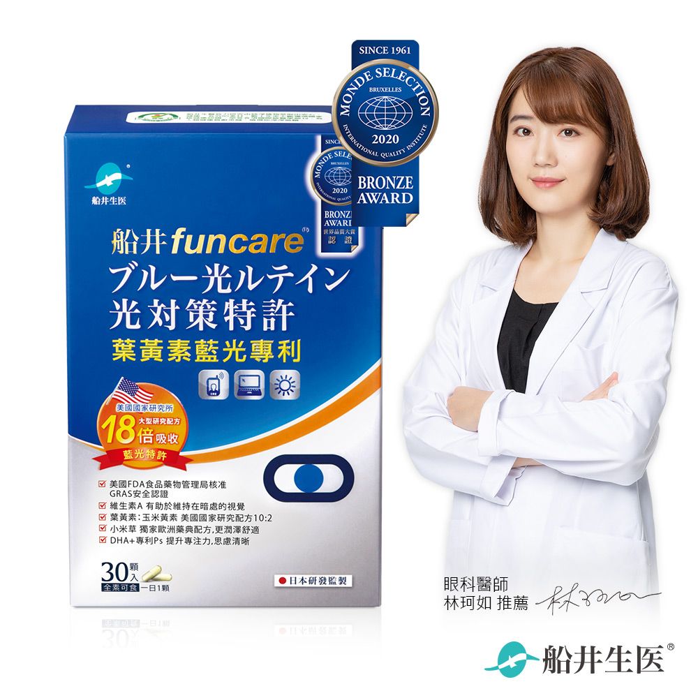 funcare 船井 【生醫】 藍光專利3C葉黃素1盒(共30顆)(每顆300毫克)