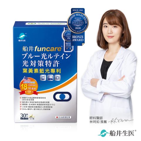 funcare 船井 【生醫】 藍光專利3C葉黃素1盒(共30顆)(每顆300毫克)