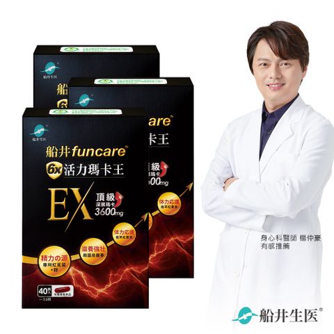 funcare 船井 6X活力瑪卡王膠囊EX 40顆/盒x3