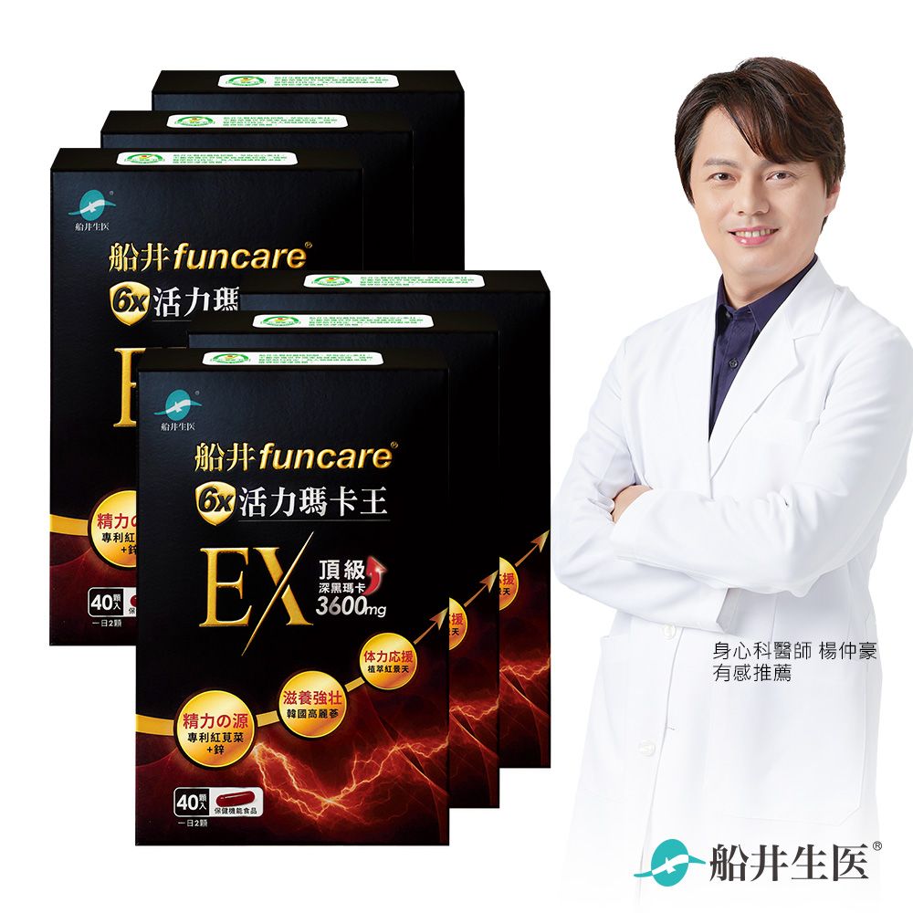 funcare 船井  6X活力瑪卡王膠囊EX 40顆/盒x6