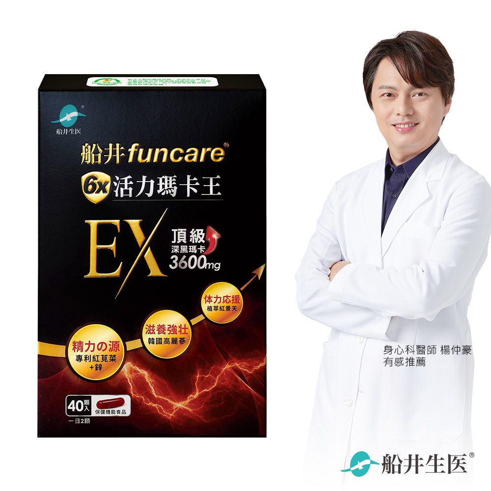 funcare 船井  6X活力瑪卡王膠囊EX 40顆/盒