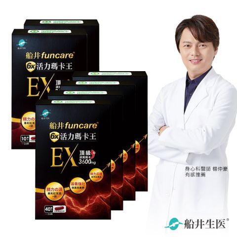 ★3600mg 95%頂級深黑瑪卡★【船井】 6X活力瑪卡王膠囊EX 40顆/盒x4+10顆/盒x2盒(共180顆)