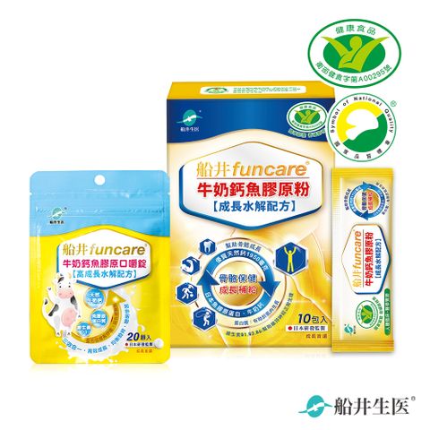 funcare 船井 【BOXMAN x 】牛奶鈣魚膠原成長體驗組