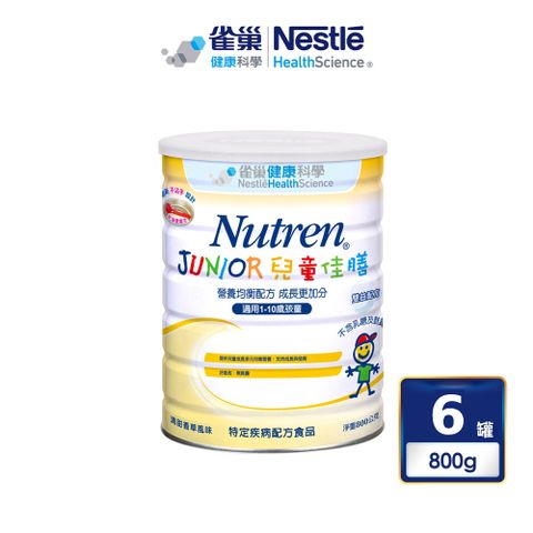 Nestle 雀巢 【健康科學】 兒童佳膳雙益 清新香草配方800gx6罐