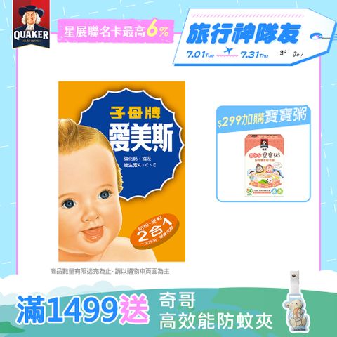 《子母牌》即溶愛美斯(900g/盒)