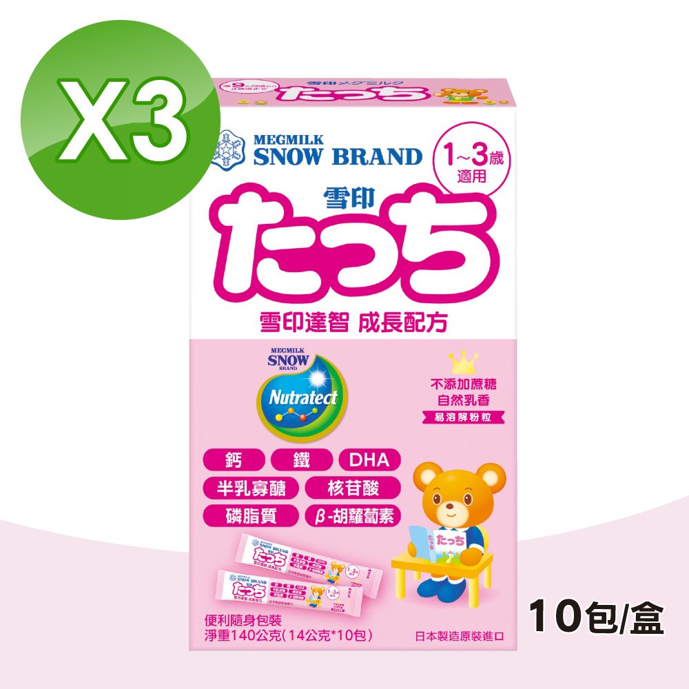 雪印 【SNOW 】達智 成長配方1~3歲 3盒組(10包/盒)
