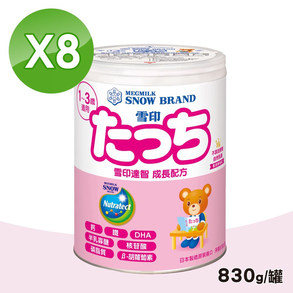 雪印 【SNOW 】達智 成長配方1~3歲 8罐組(830g/罐)