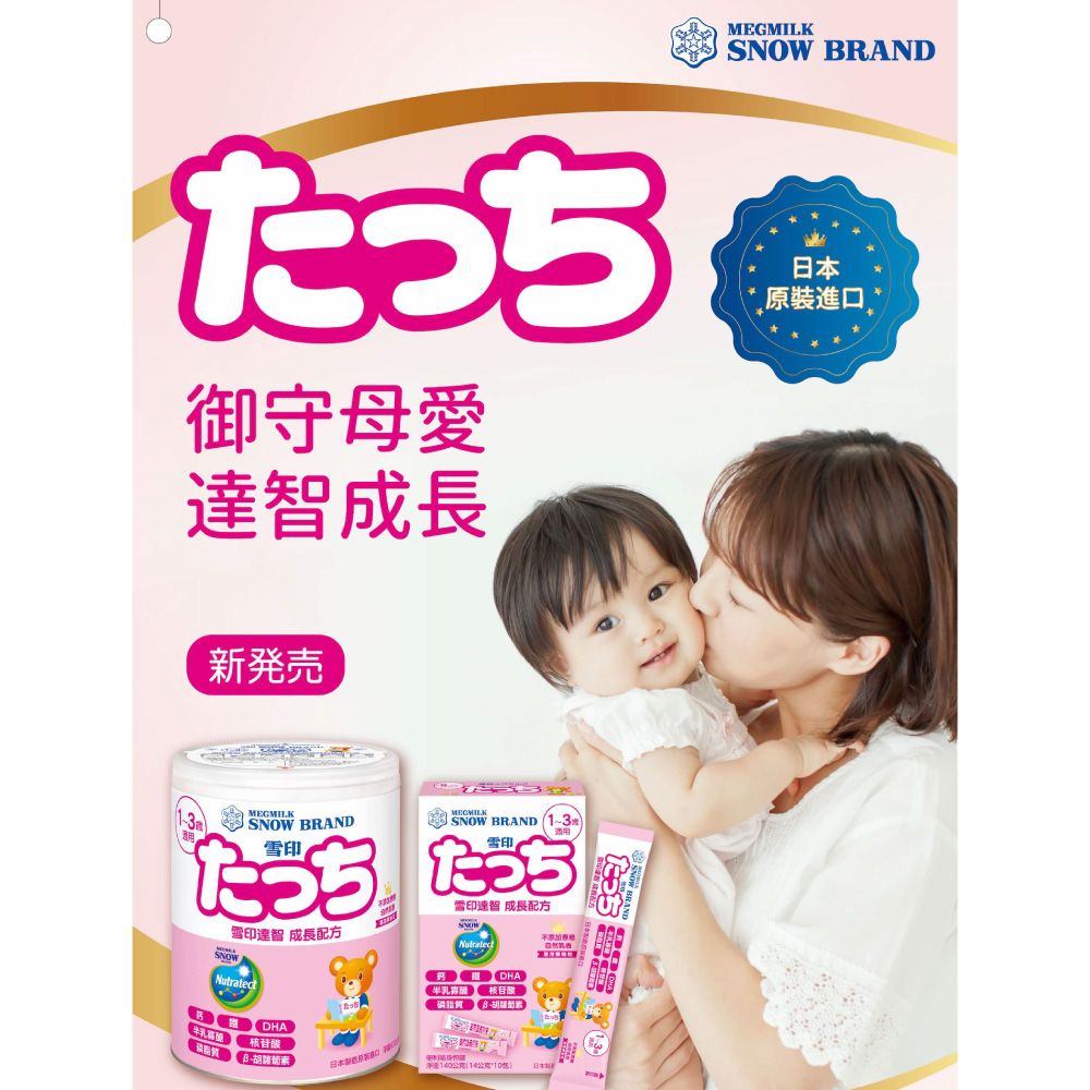 雪印 【SNOW 】達智 成長配方1~3歲 8罐組(830g/罐)