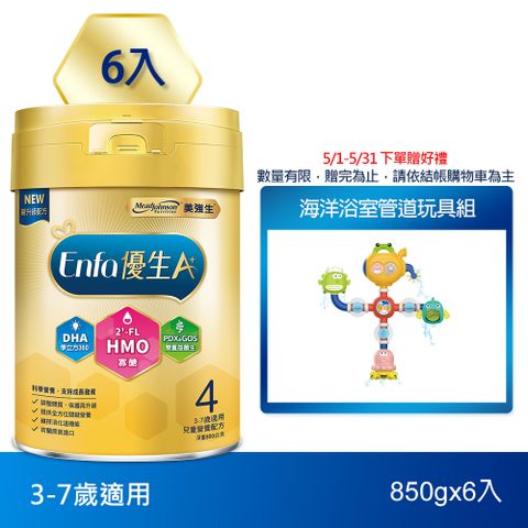 美強生 Enfa A+優生4號 3-7歲適用 兒童營養配方 HMO新配方 850X6