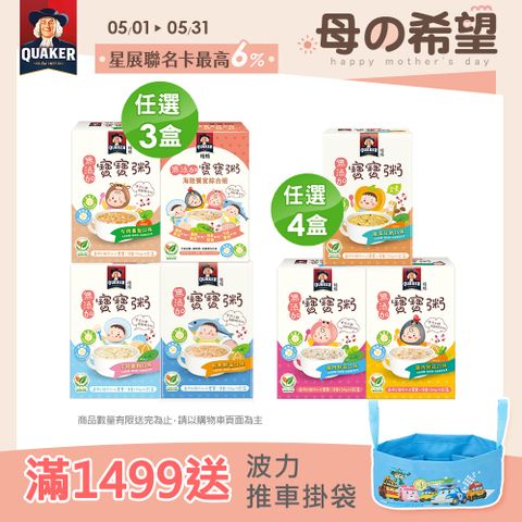 Quaker 桂格 無添加寶寶粥(150gx4包/盒)x7盒(鮭魚鮮蔬/牛肉番茄/干貝雞肉/雞肉鮮蔬/豬肉鮮蔬/南瓜豆奶/菇菇紫菜)