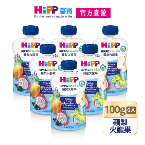 Hipp 喜寶 生機水果趣- 蘋梨火龍果(100gx6入)