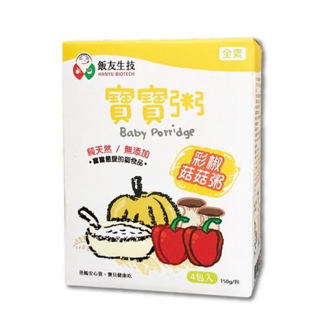【飯友生技】彩椒菇菇寶寶粥(全素) 150g* 4包/盒