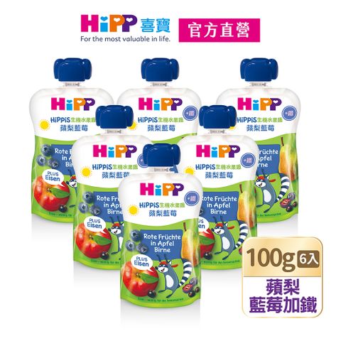 【HiPP喜寶】生機水果趣-蘋梨藍莓加鐵(100gx6入)