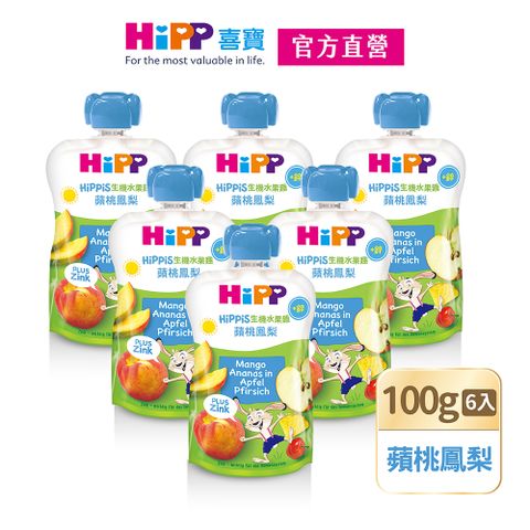 Hipp 喜寶 生機水果趣-蘋桃鳳梨加鋅(100gx6入)