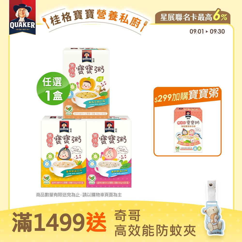 Quaker 桂格 無添加寶寶粥150gx4包/盒(口味任選)