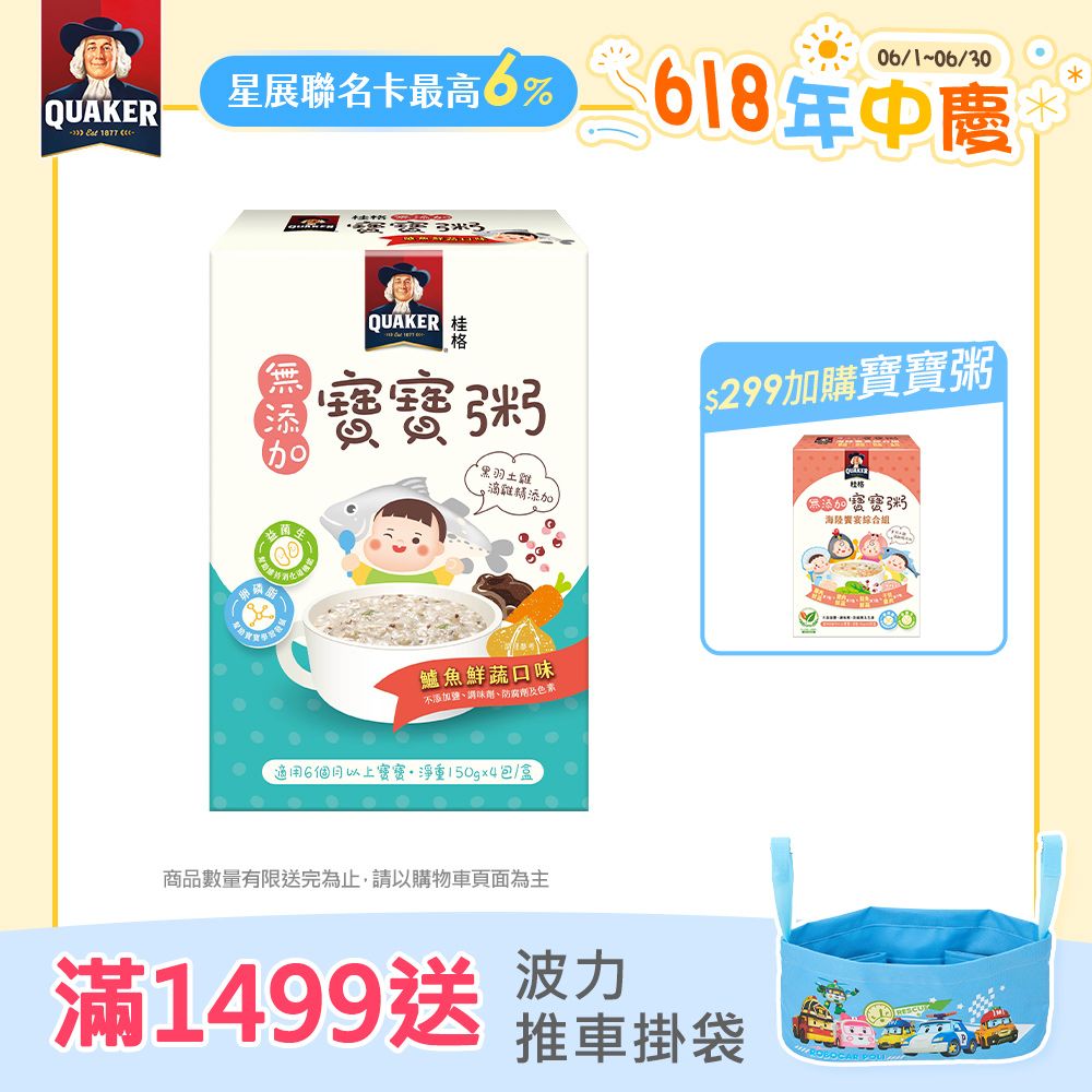 Quaker 桂格 鱸魚鮮蔬無添加寶寶粥150gx4包/盒