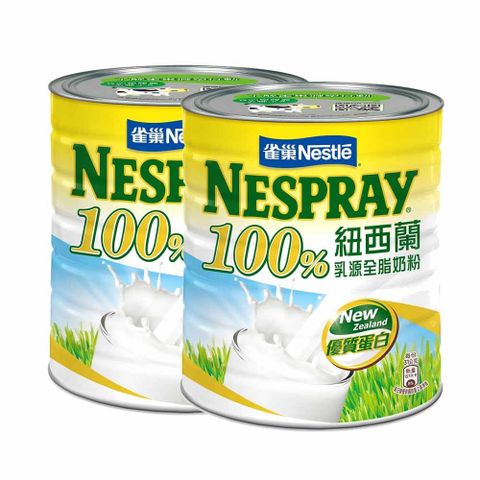 雀巢100%紐西蘭乳源全脂奶粉 750gx2罐