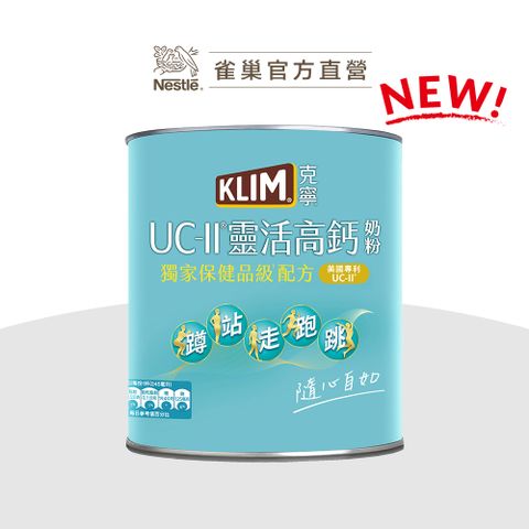 克寧 2024 新品 UCII靈活高鈣奶粉750g