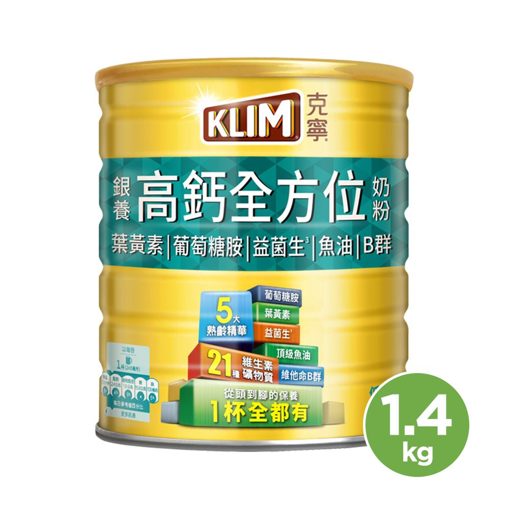 克寧 全新升級 克寧銀養高鈣全方位奶粉 1.4kg