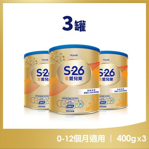 【惠氏 S-26】金愛兒樂嬰兒配方(再升級版)400gx3罐