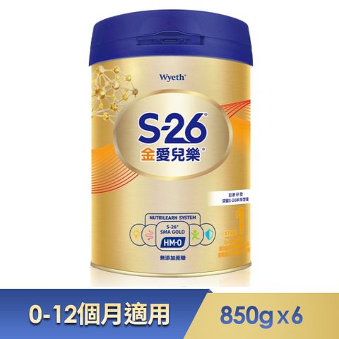 【惠氏 S-26】金愛兒樂嬰兒配方奶粉（再升級版）850gx6罐