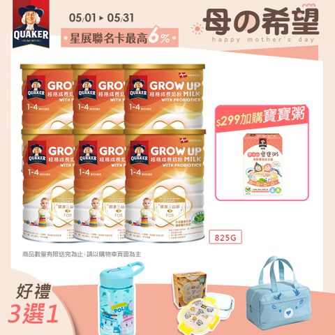 Quaker 桂格 三益菌成長奶粉(825g/罐)x6罐