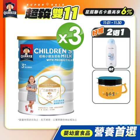 《桂格》三益菌小朋友奶粉(1500gx3罐)