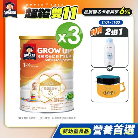 《桂格》三益菌成長奶粉(1500gx3罐)