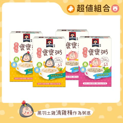 【QUAKER 桂格】雞肉鮮蔬無添加寶寶粥(150gx4包/盒)x2盒+豬肉鮮蔬無添加寶寶粥(150gx4包)x2盒