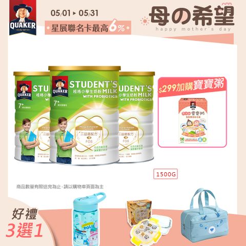 Quaker 桂格 三益菌小學生奶粉(1500g/罐) x3罐