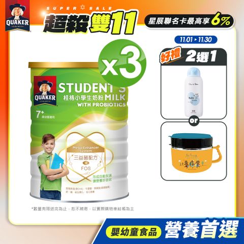 《桂格》 三益菌小學生奶粉(1500g/罐) x3罐