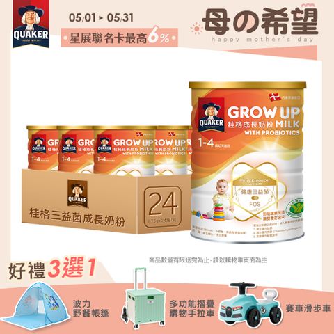 Quaker 桂格 三益菌成長奶粉(825g/罐) x24罐