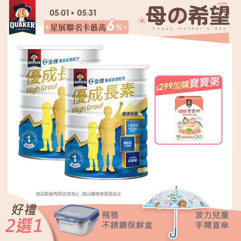 Quaker 桂格 優成長素800g x2罐(9成有感 生長曲線攀升)