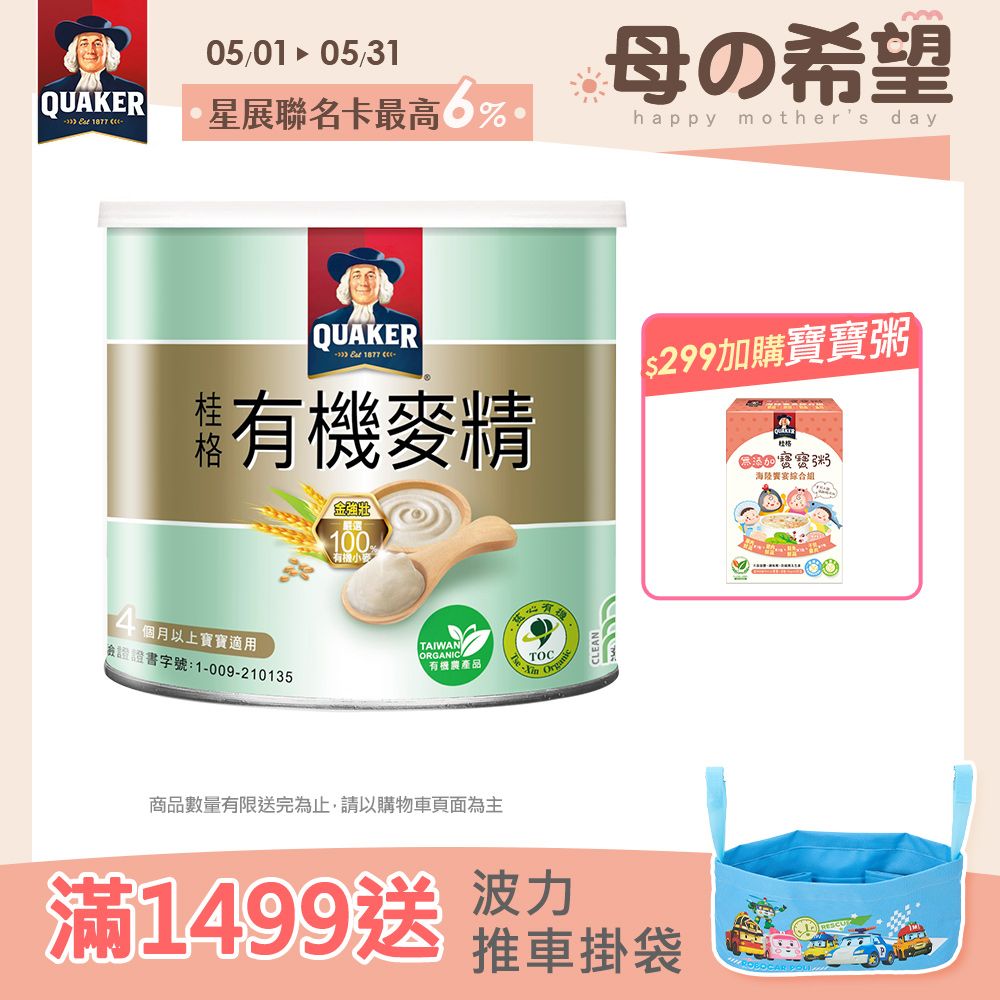 Quaker 桂格 有機麥精(300g/罐)