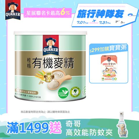 《桂格》敏兒HA有機麥精(300g/罐)