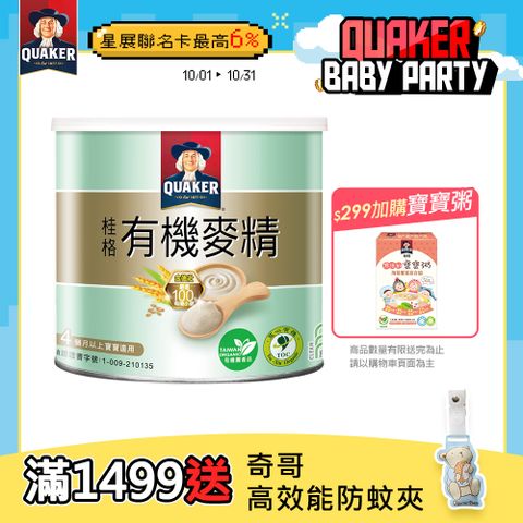 《桂格》敏兒HA有機麥精(300g/罐)