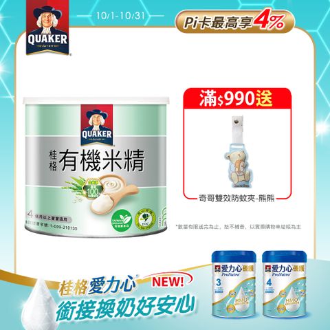 Quaker 桂格 有機米精(300g/罐)