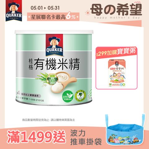 Quaker 桂格 有機米精(300g/罐)