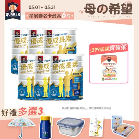 Quaker 桂格 優成長素800gx6罐/箱 (9成有感 生長曲線攀升)