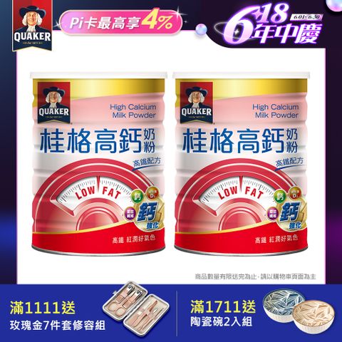 桂格 高鈣奶粉 高鐵配方（1500g x2罐）