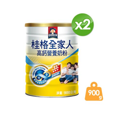 《桂格》全家人高鈣奶粉(900gx2罐)